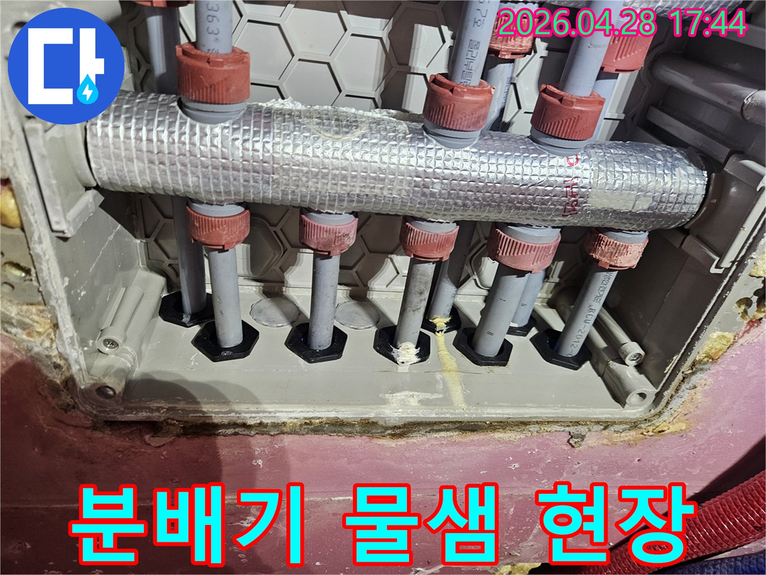 김포 사우아이파크 아파트 수도분배기 이중배관에서 물이 새는 현장 점검