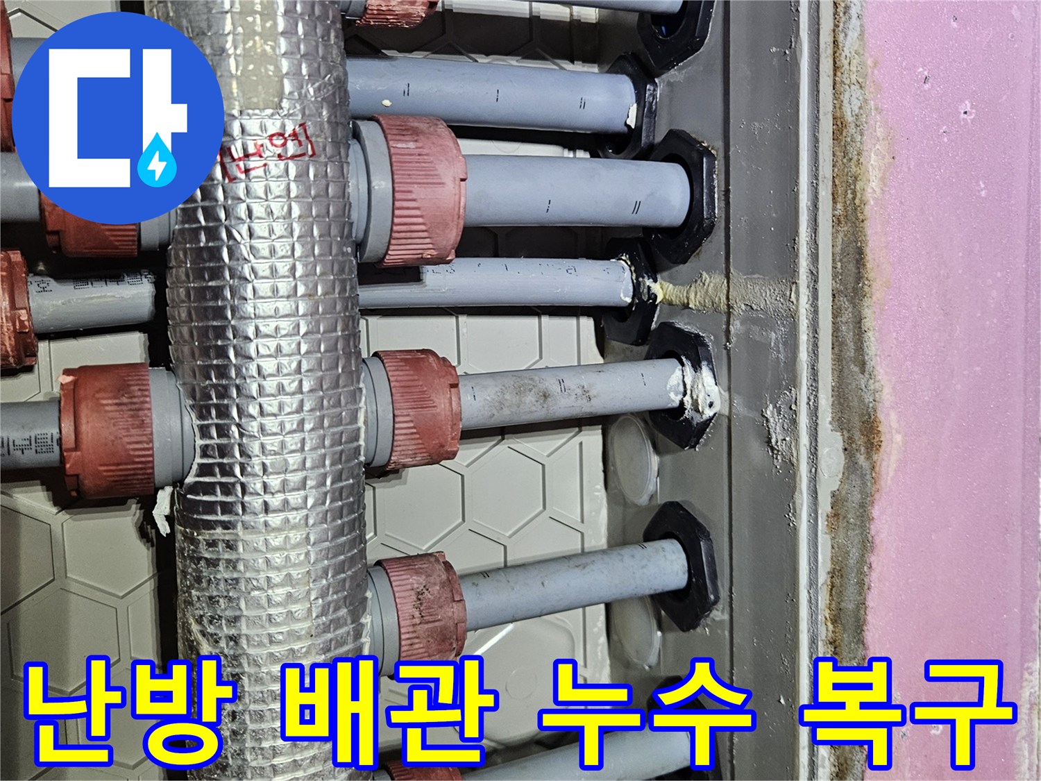 난방-분배기-주변-벽면에서-발견된-오래된-누수로-인한-벽-손상과-변색-모습입니다.
