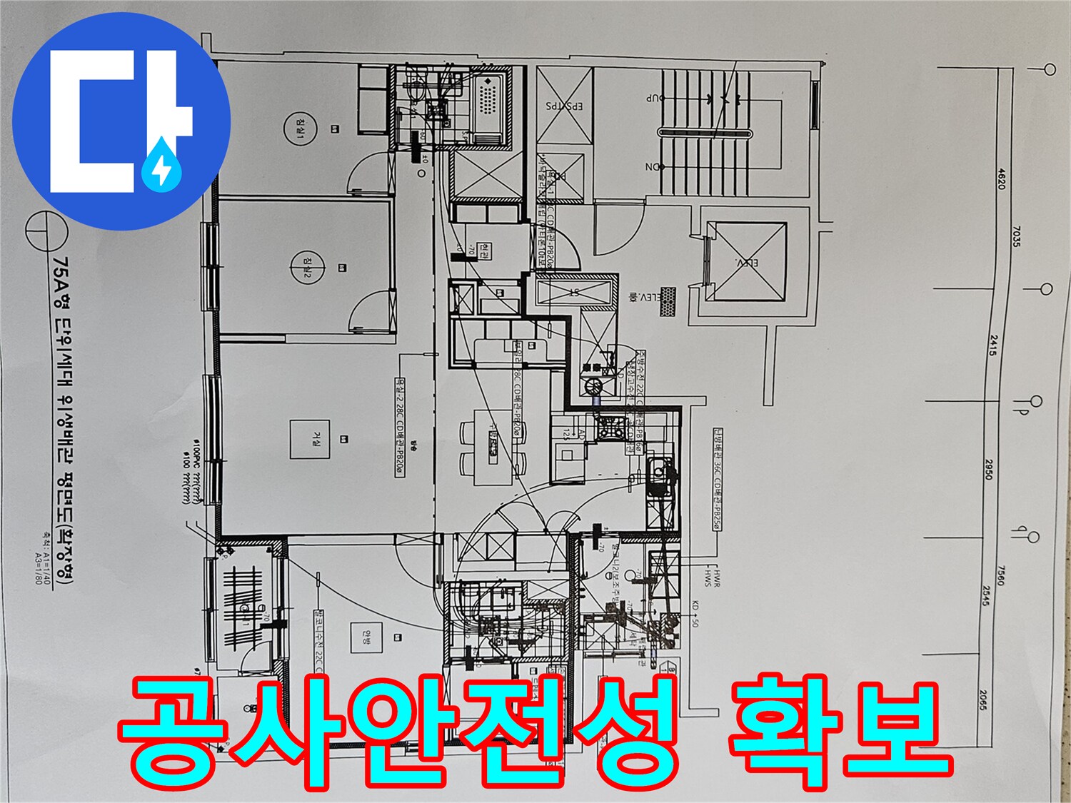 누수-공사의-안전성을-확보하기-위해-배관-평면도를-분석하는-전문가
