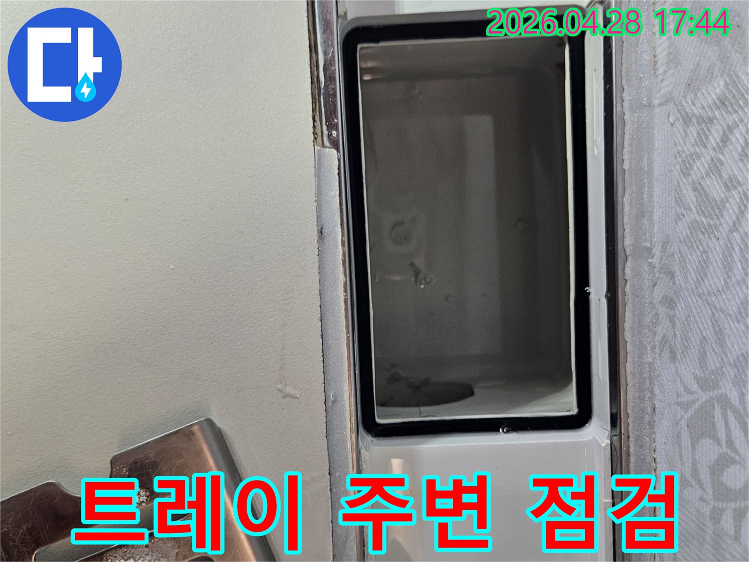누수-현장에서-배수 트레이-주변의-마감 상태를-꼼꼼히-점검하는-사진입니다.