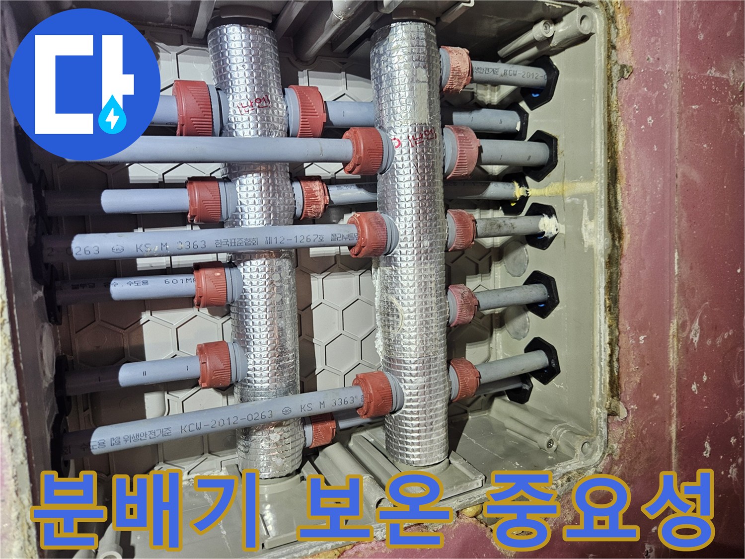 배관-분배기-교체-후-보온-시공이-얼마나-중요한지-보여주는-전문가의-작업-모습입니다