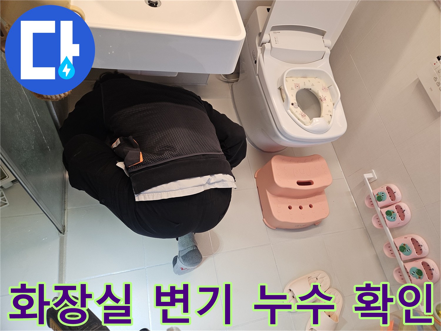 엔지니어가-김포-사우동-아파트-화장실에서-변기-주변의-누수-원인을-꼼꼼하게-점검하는-모습입니다.