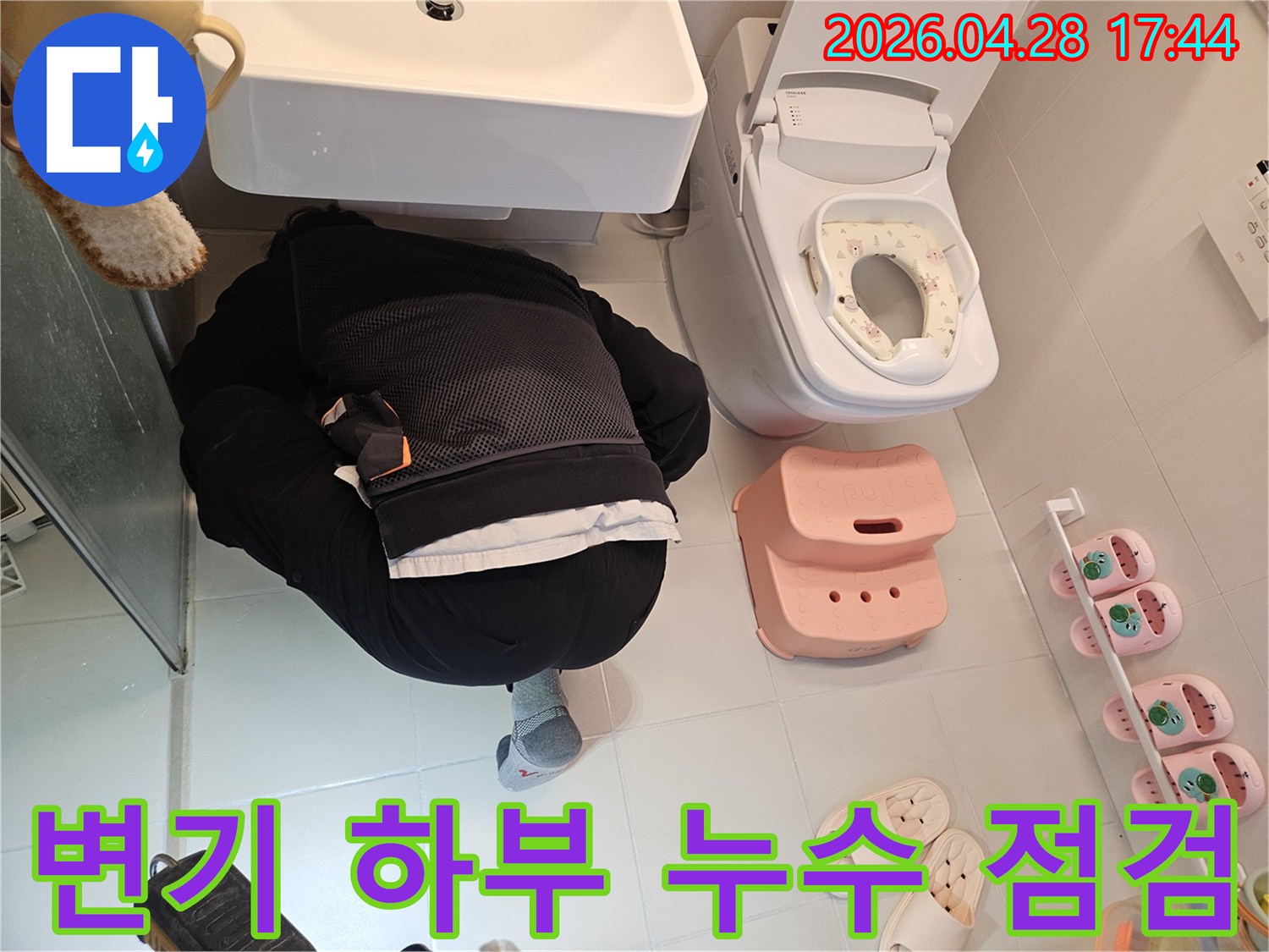 엔지니어가-김포-사우동-아파트-화장실에서-변기-하부의-누수-여부를-정밀하게-점검하고-있습니다.