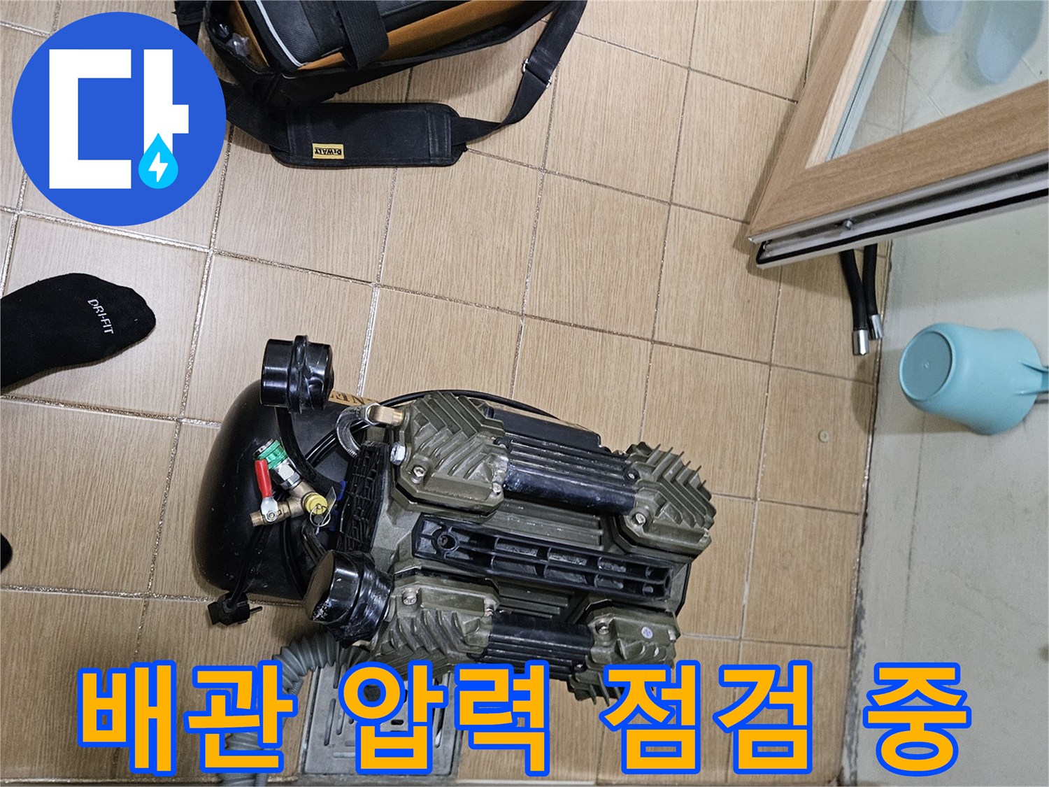 욕실 바닥에서 누수 공사를 위해-배관 압력 점검 장비가 작동 중인 현장입니다.