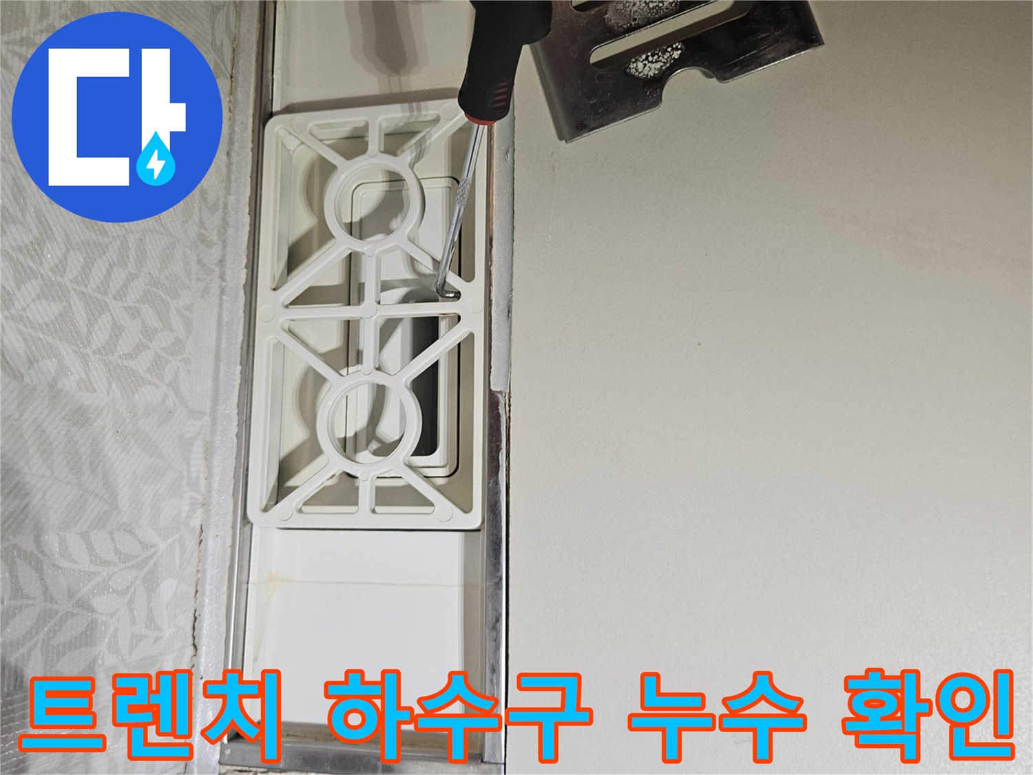 욕실-트렌치-덮개를-열고-하수구-내부의-누수-여부를-확인하는-전문가