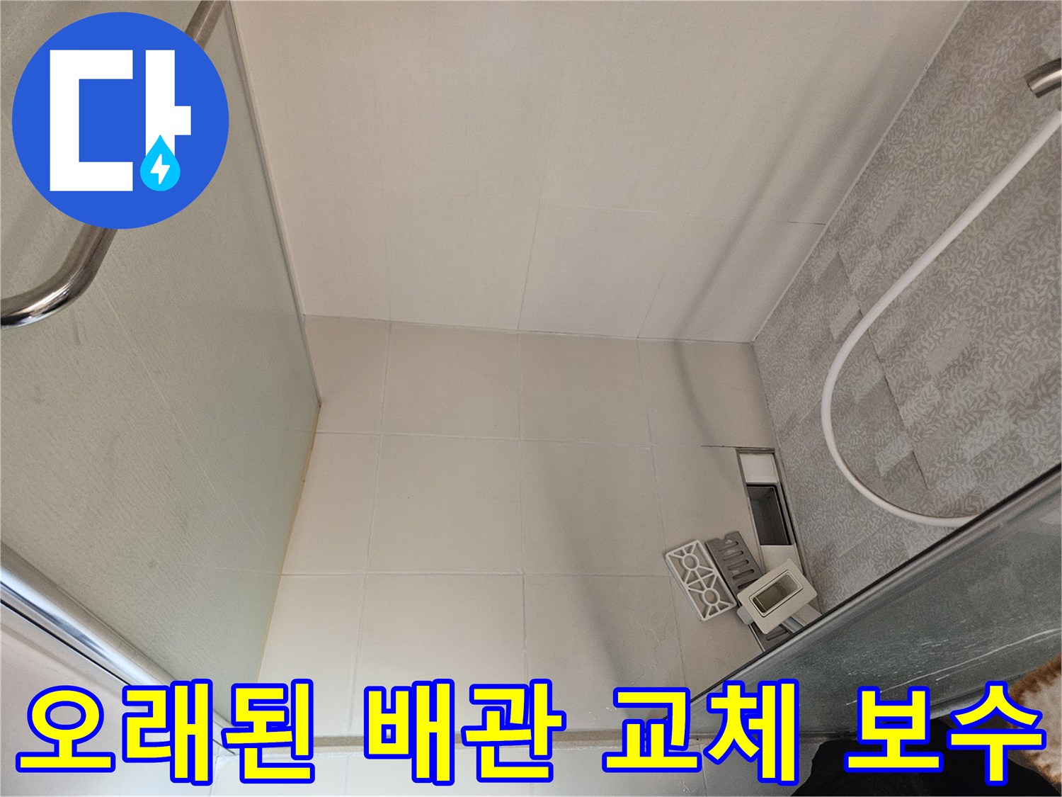 이 이미지는-화장실 바닥의-배수구 주변을-점검하며-오래된-배관의-누수-여부를-확인하고-교체-및-보수-계획을-세우는-모습을-보여줍니다.