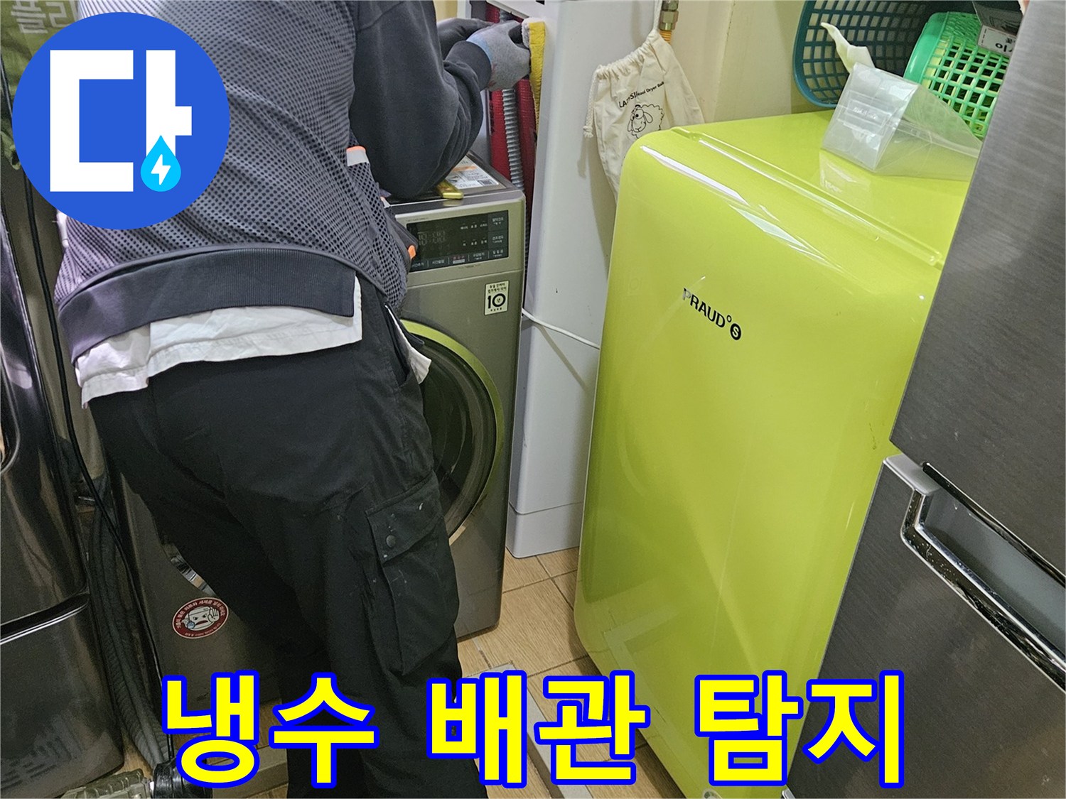전문-엔지니어가-김포-사우동-아파트-냉수-배관의-누수를-정밀-탐지하는-모습