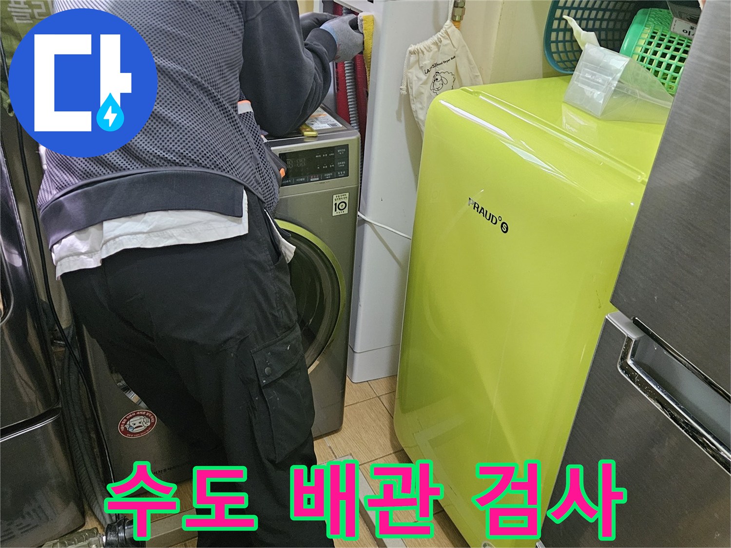 전문-엔지니어가-김포-사우동-아파트-수도-배관의-누수-여부를-정밀-검사하는-모습
