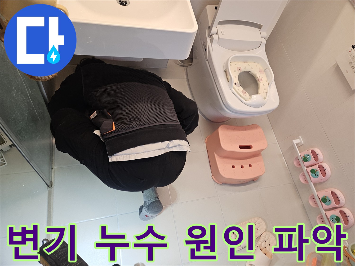 전문가가-김포-사우동-아파트-화장실에서-변기-누수의-정확한-원인을-파악하기-위해-면밀히-살펴보고-있습니다.