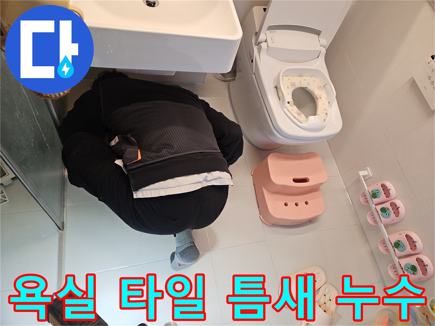 전문가가-김포-아이파크-욕실에서-타일-틈새의-미세한-누수-징후를-찾기-위해-집중적으로-살펴보고-있습니다.