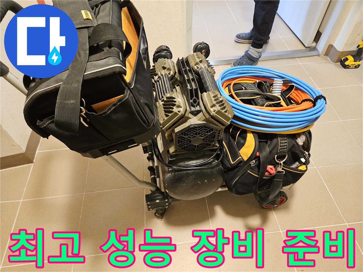 최고 성능의 누수탐지 장비들이-현장에서 사용될 준비를 마쳤습니다.