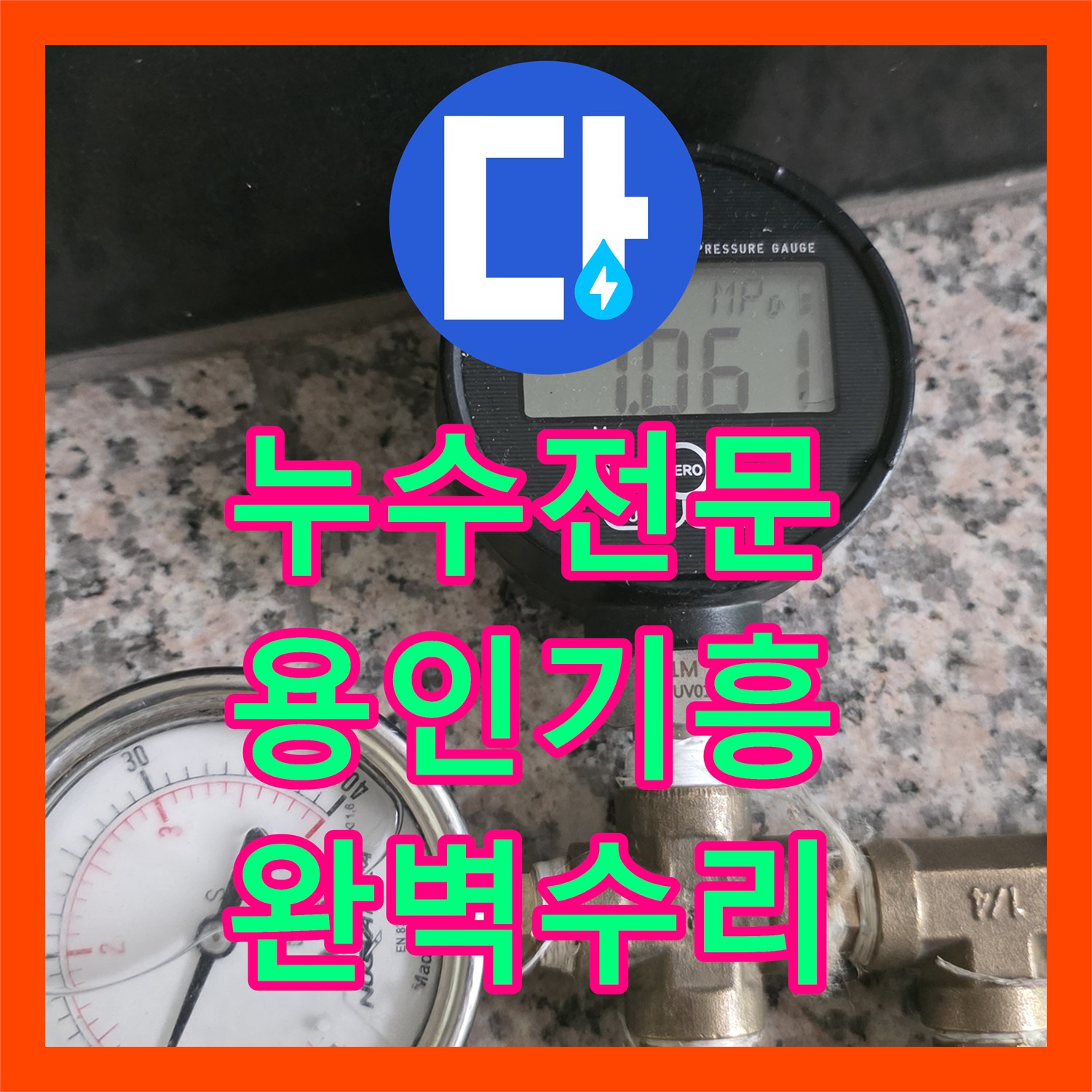 누수탐지전문업체, 2층 복도와 3층 메인관 누수 원인을 정확히 찾아내 공사까지 마무리한 기흥구 현장 방문기