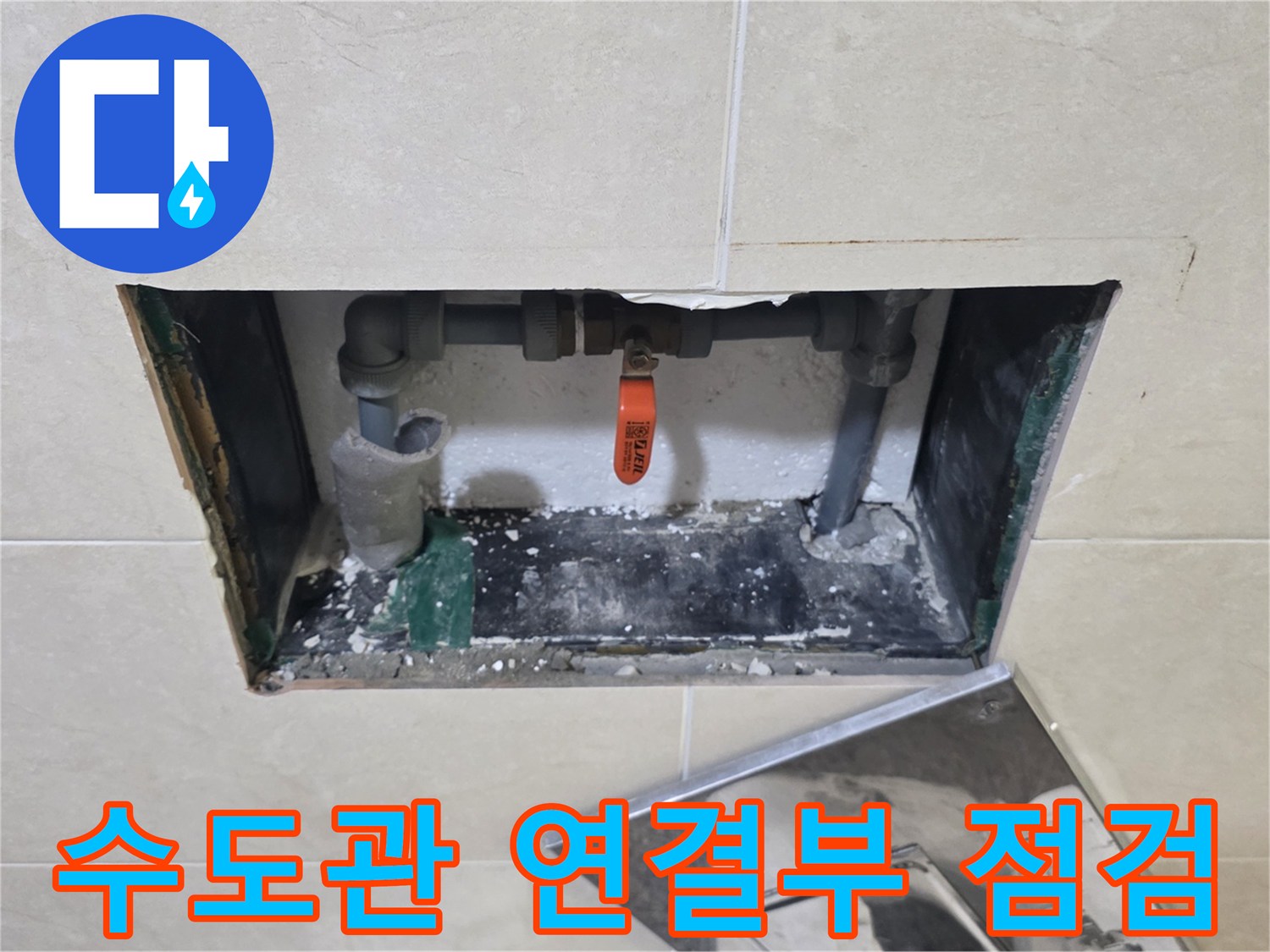 아파트-수도관의-연결-부위를-집중적으로-점검하여-누수-여부를-확인하는-과정