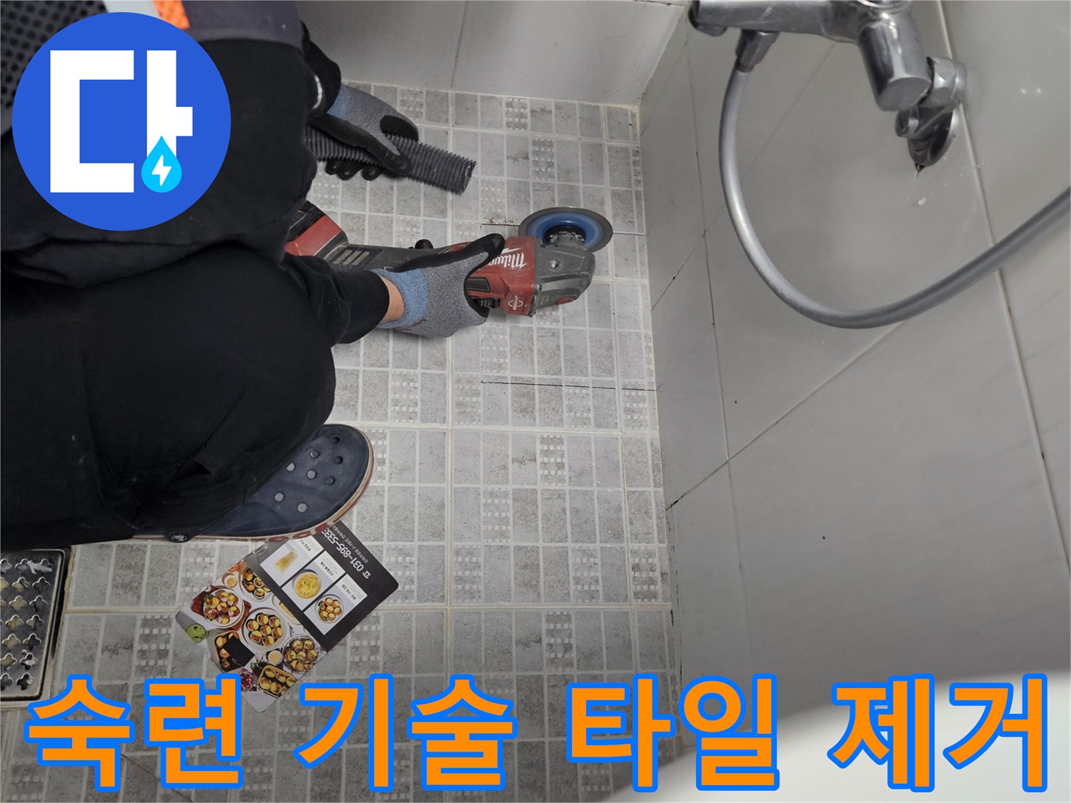 아파트 욕실 누수 해결을 위해-숙련된 기술자가 타일을-정밀하게 제거하는 작업