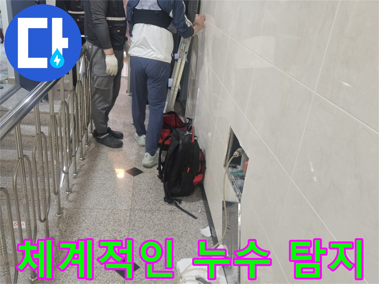 체계적인 탐지 시스템으로-누수 지점을-정확히 찾아내는-전문가의 모습입니다.
