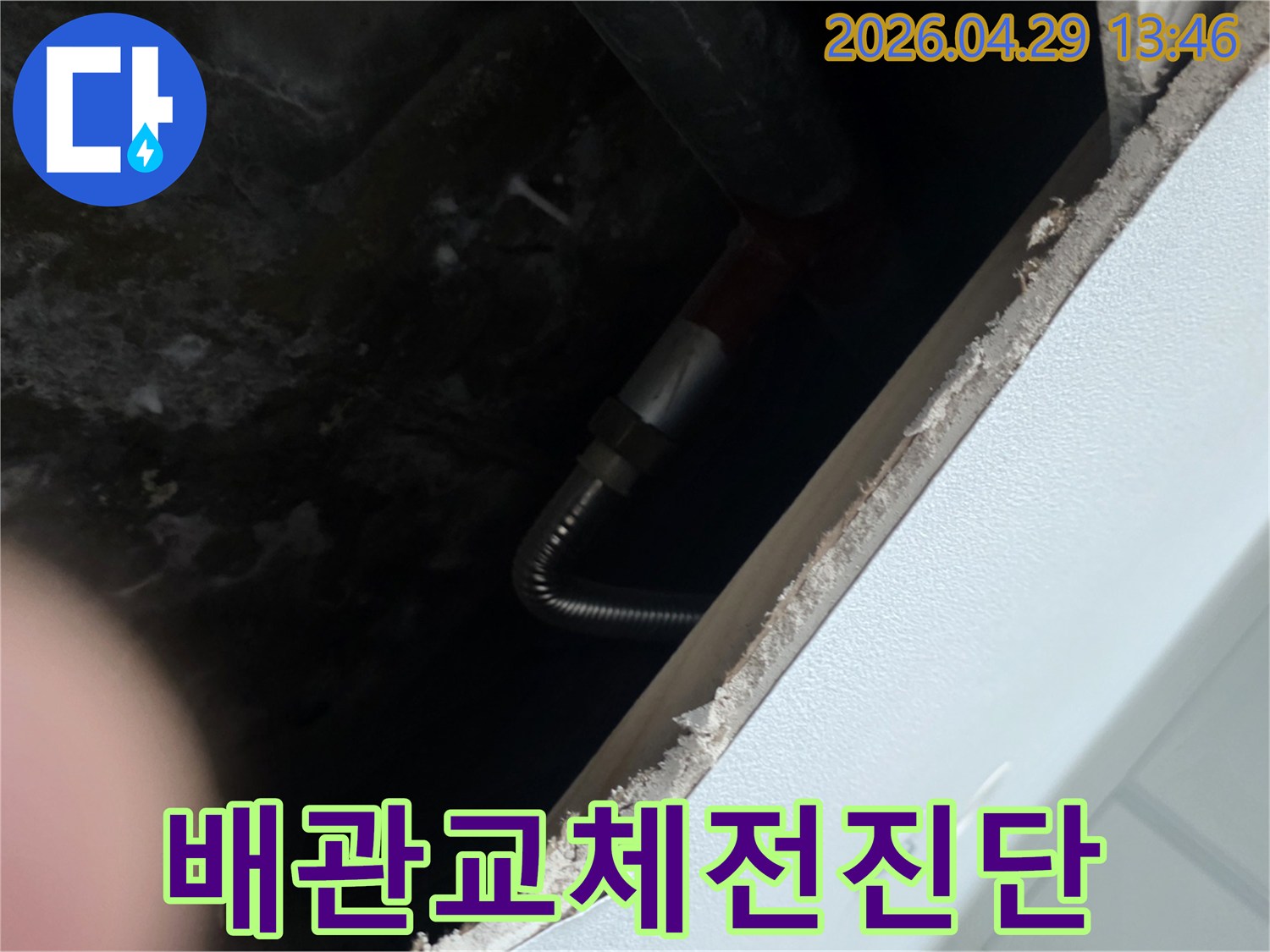 누수 현장에서-천장 내부 배관의-교체 전 정밀 진단을 진행하는 모습
