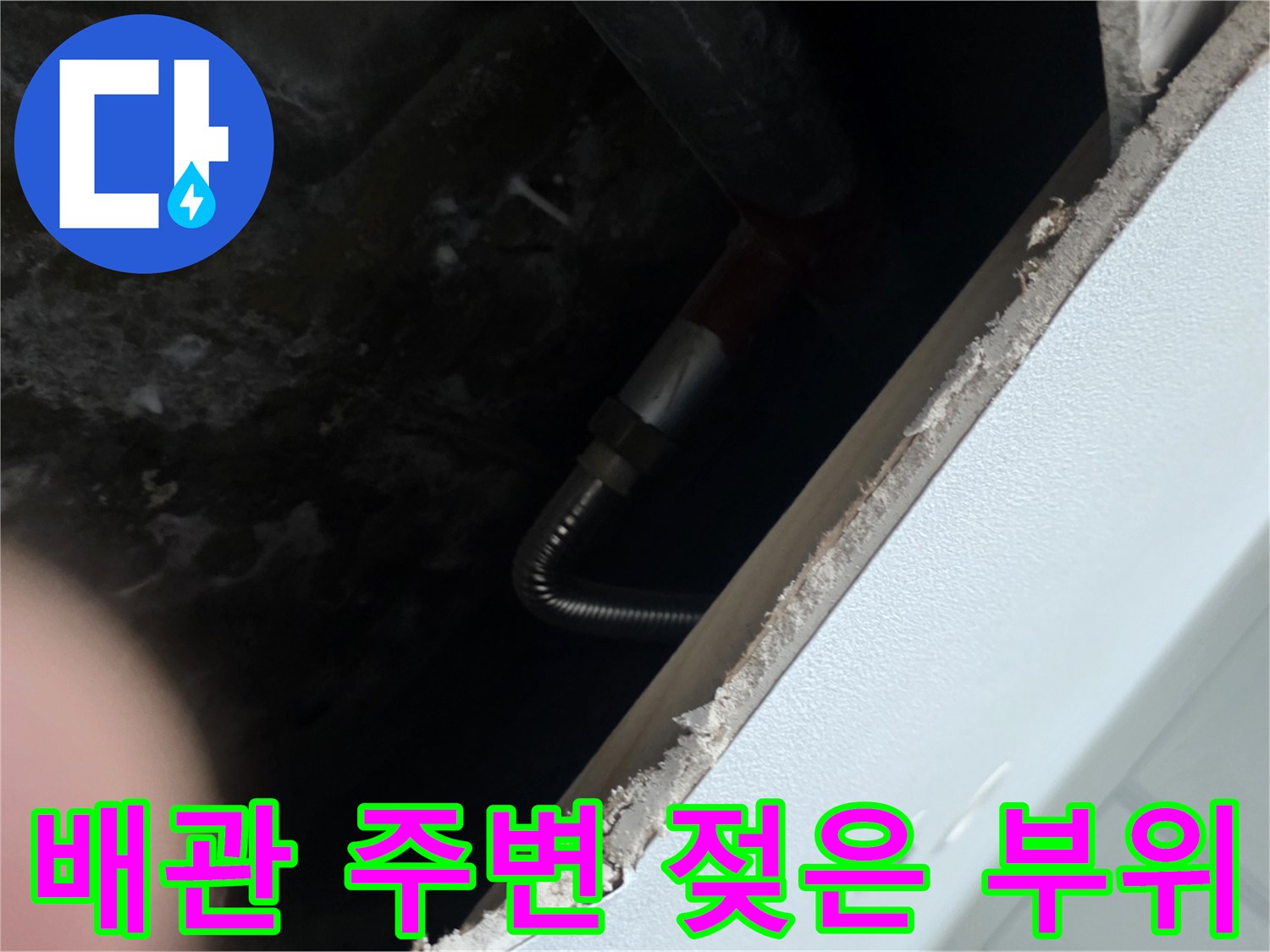 누수가 의심되는 천장 콘크리트의 습윤 상태와 배관