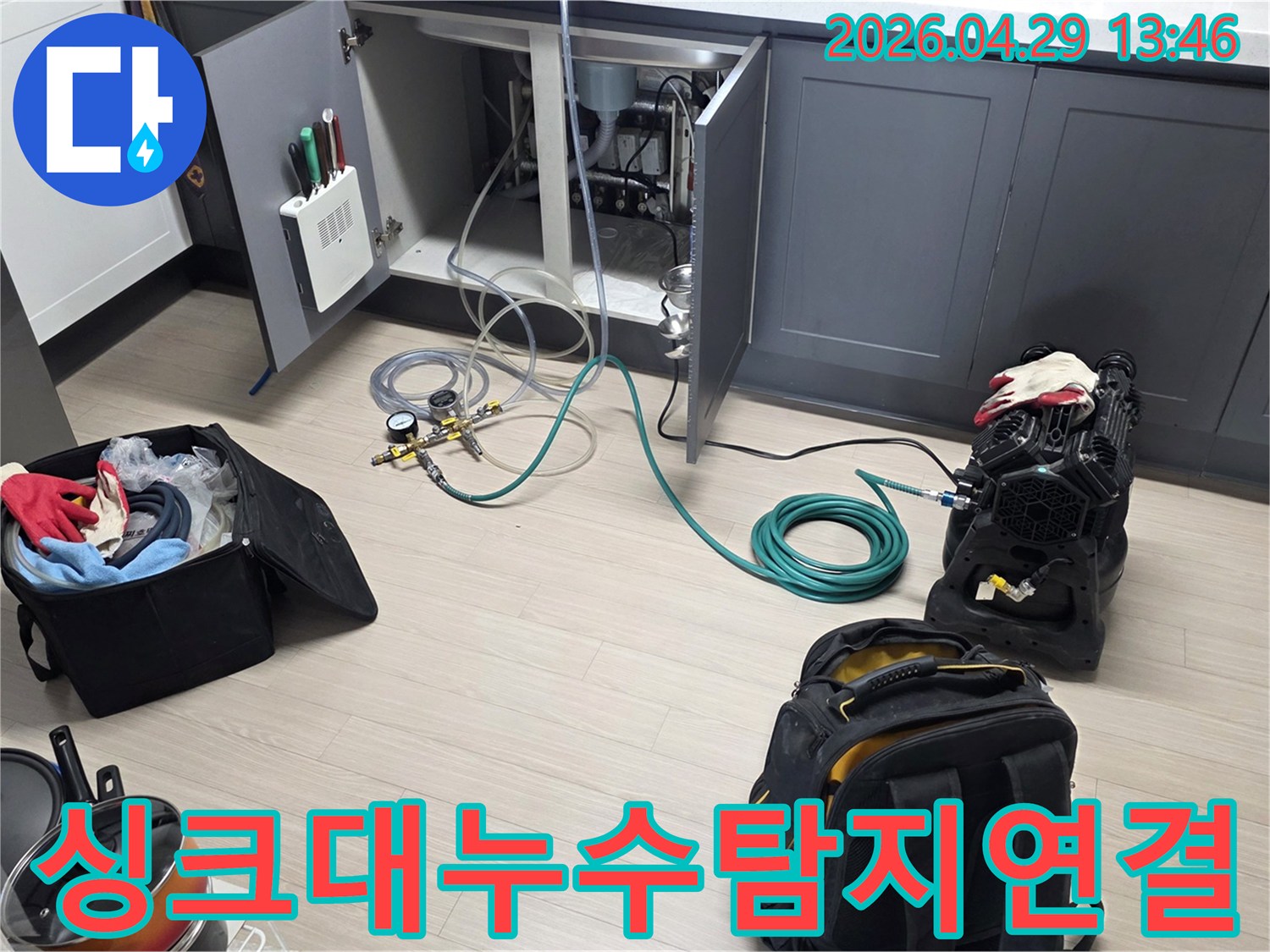 안양 삼성 래미안 아파트의 주방에서-싱크대 누수를 확인하기 위한-정밀 탐지 장비와-호스를 연결하여-테스트를 준비하는 모습입니다