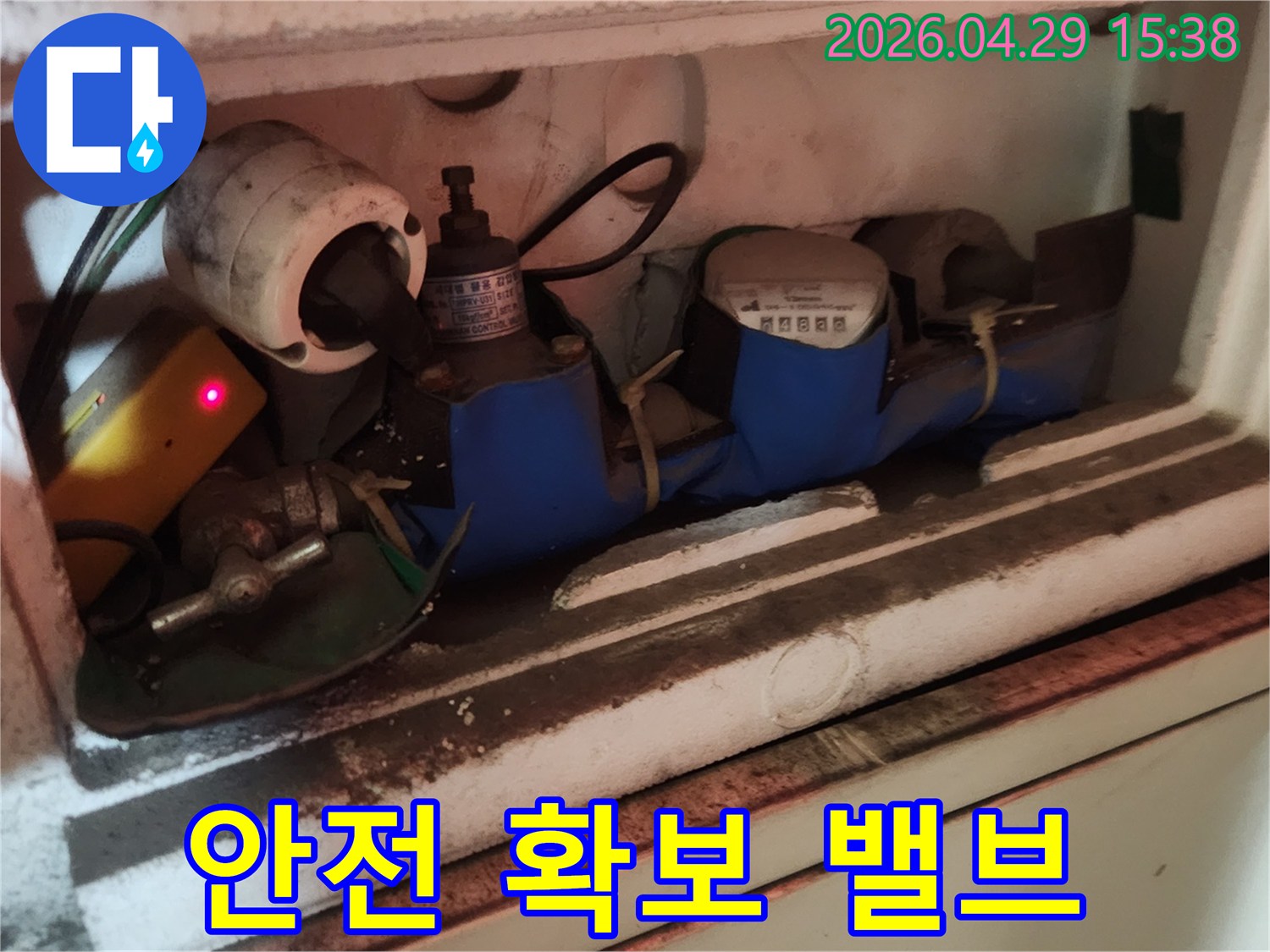 구로구 누수 공사 전-안전을 확보하기 위해-계량기 밸브를 잠그는 모습입니다