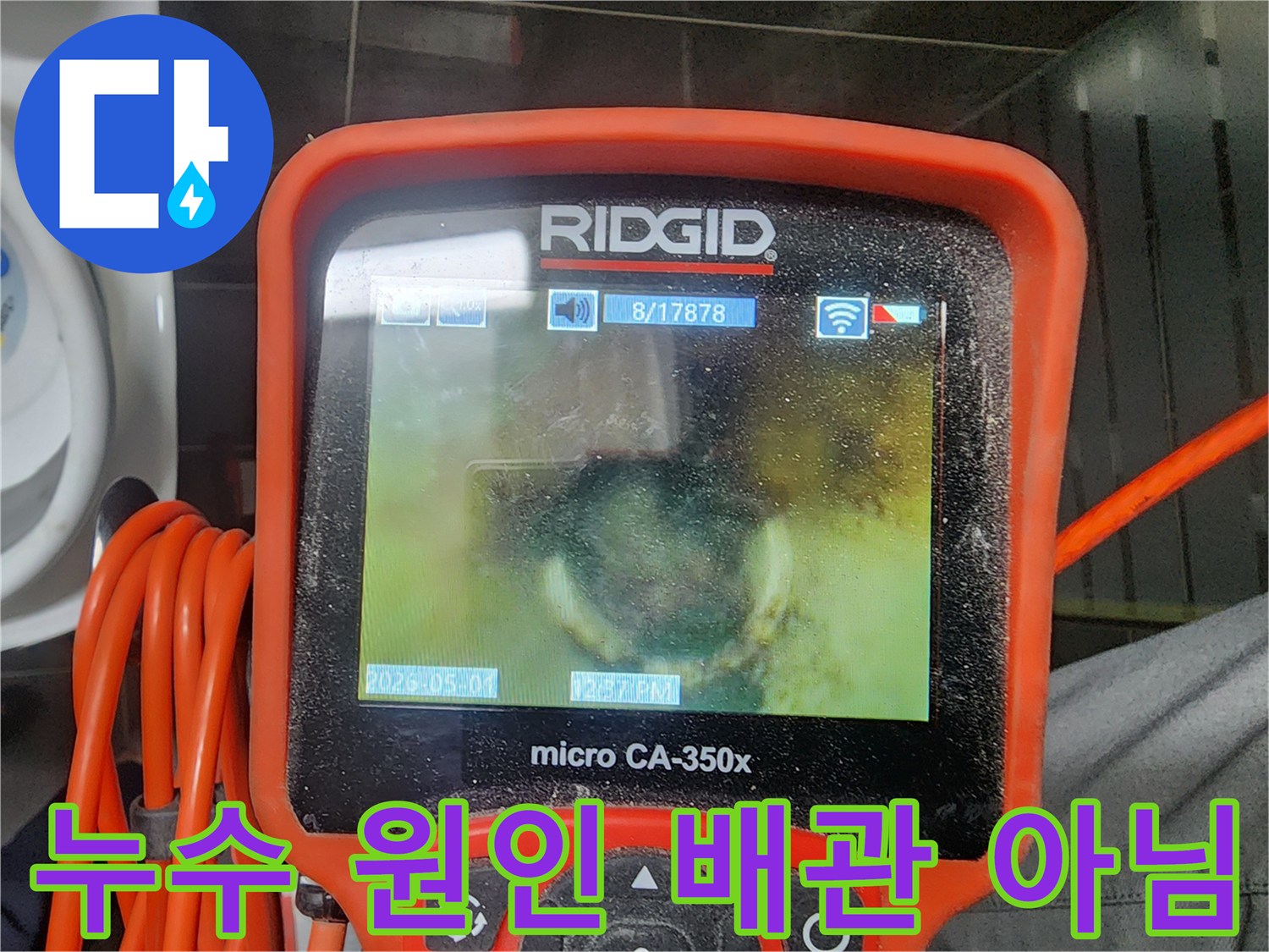 리지드 내시경 장비로-배관 내부를 면밀히 검토하여-누수 흔적을 찾지 못한 장면
