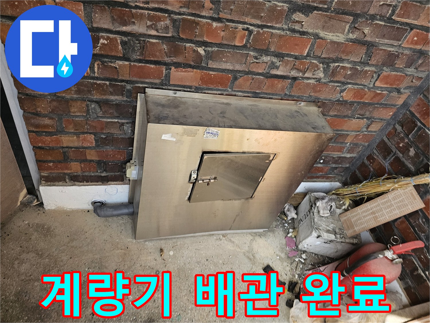 남양주 진건읍 빌라의-수도 계량기 배관 공사가-성공적으로 완료된 현장 사진입니다-누수 방지를 위한-정밀한 작업 과정을 담고 있습니다.