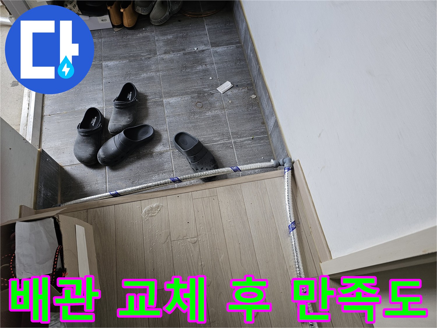 누수-수리를-위해-새로운-배관-설치-작업-완료-후-고객의-만족도를-확인하는-모습
