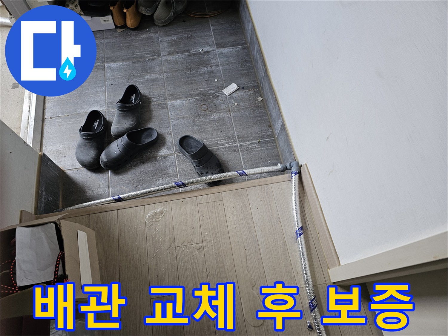 누수-수리를-위해-새로운-배관-설치-작업-완료-후-작업에-대한-보증-기간을-설명하는-모습