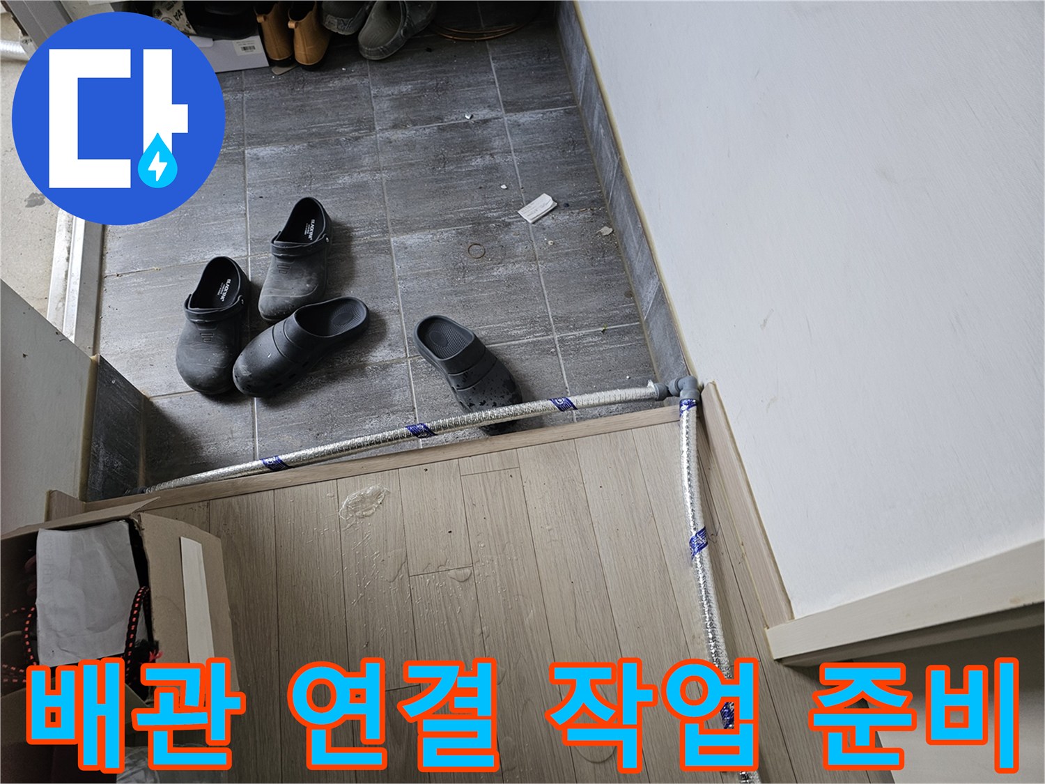 누수-수리를-위해-새로운-배관을-기존-배관에-연결하기-전-준비하는-작업-과정