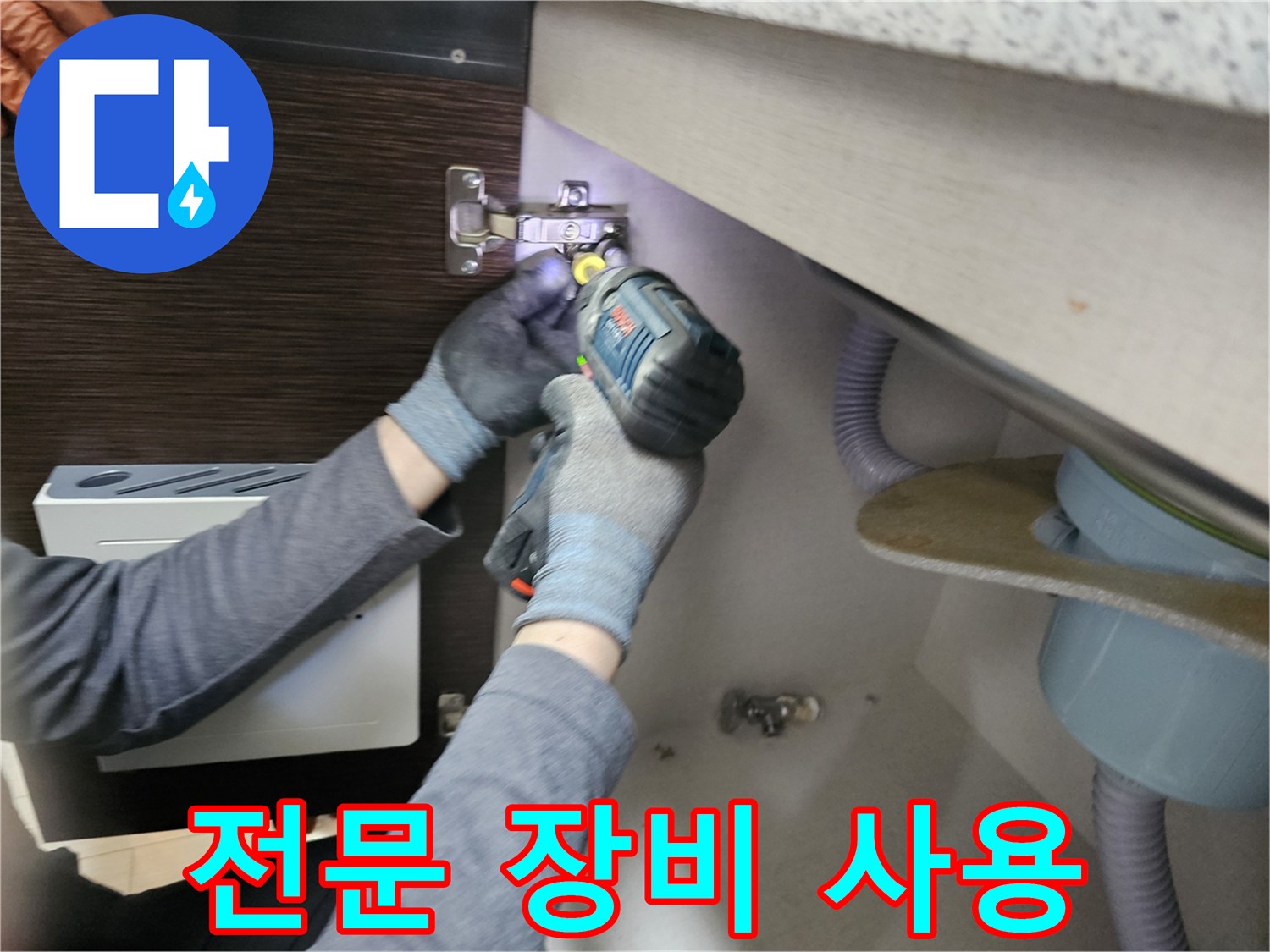 누수 엔지니어가-전문 장비인-전동 드릴로-싱크대 하부장-패널을-분리하는-모습