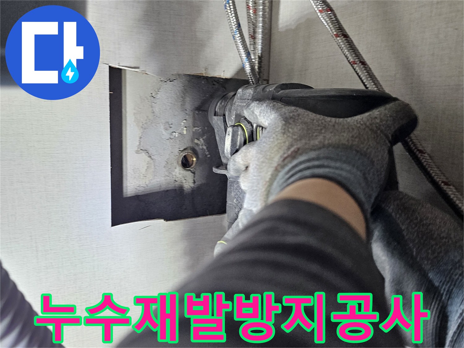 누수 재발을 막기 위해-고품질 앵글 밸브로-교체하는 전문 공사 현장입니다.