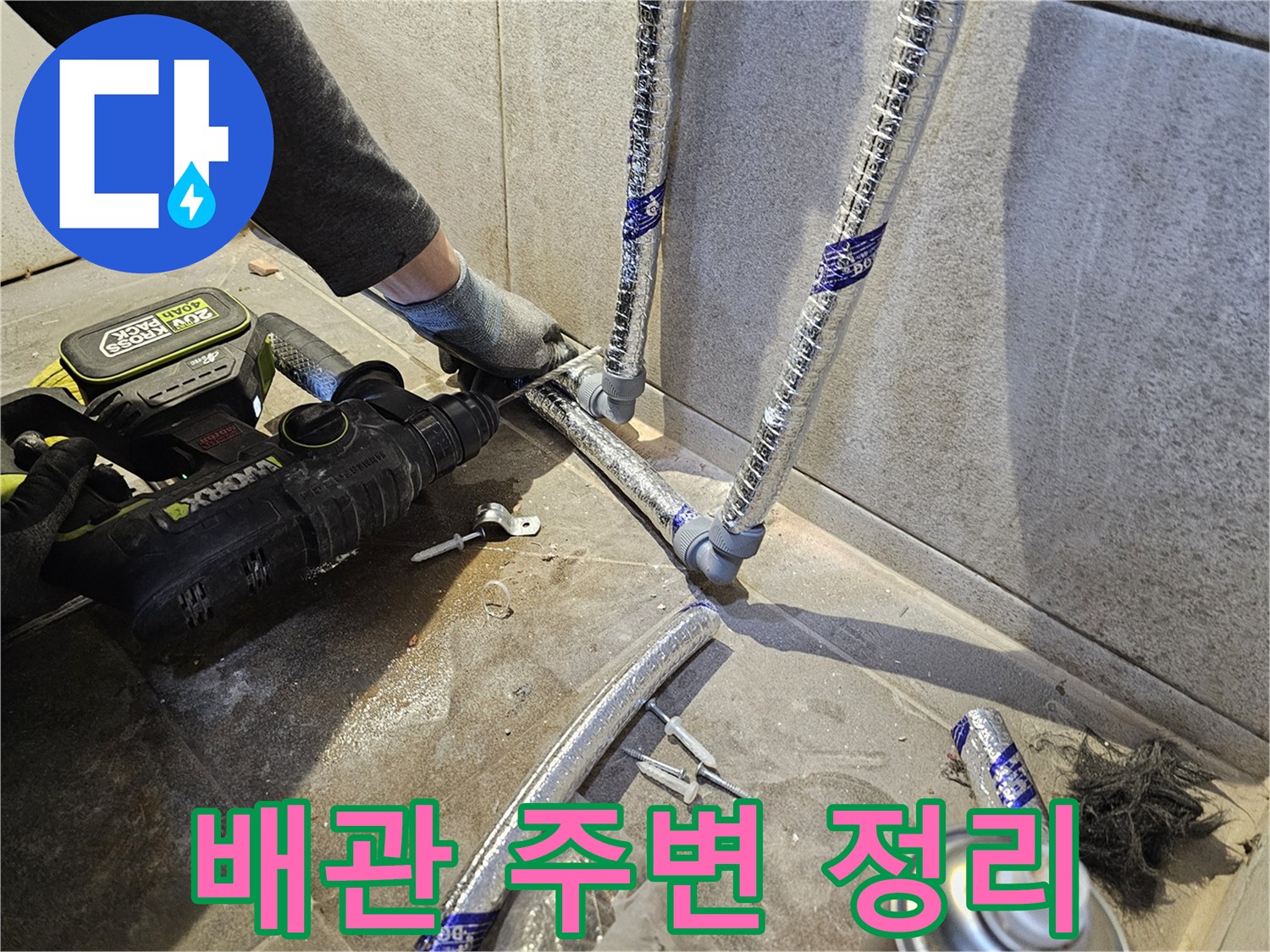 누수-전문가가-배관-수리-작업을-위해-주변을-정리하고-안전하게-작업하는-모습
