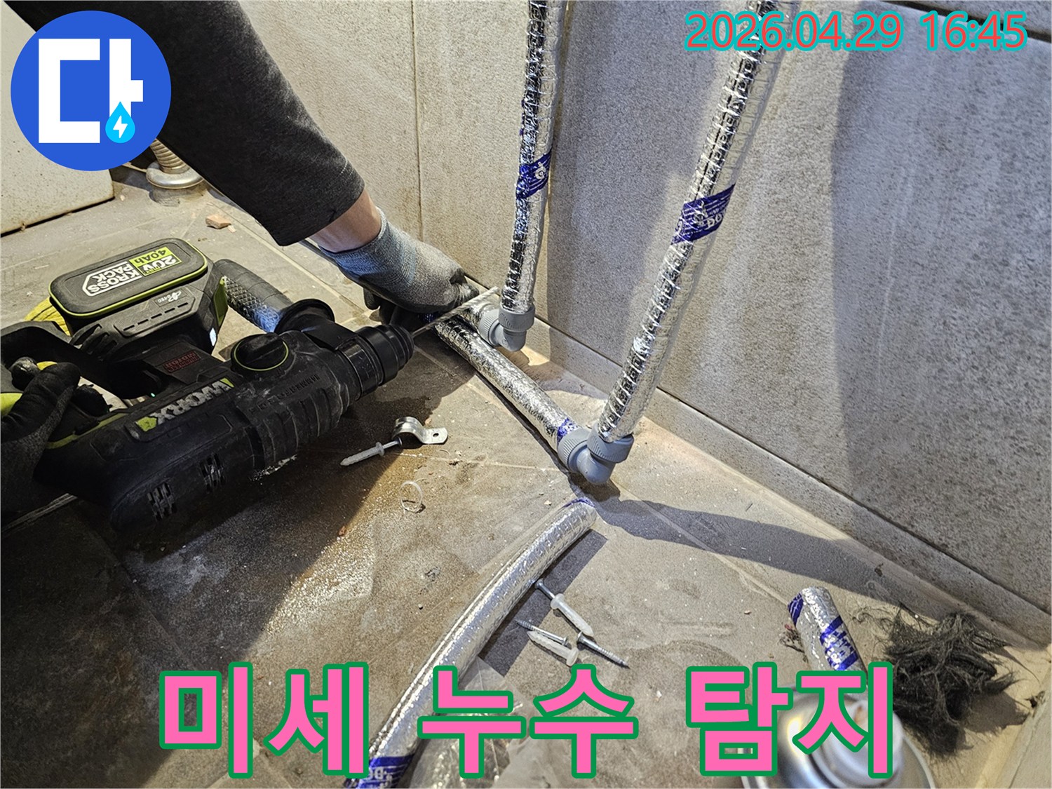 누수-전문가가-최첨단-장비를-이용하여-미세한-누수-지점까지-완벽하게-탐지하는-모습