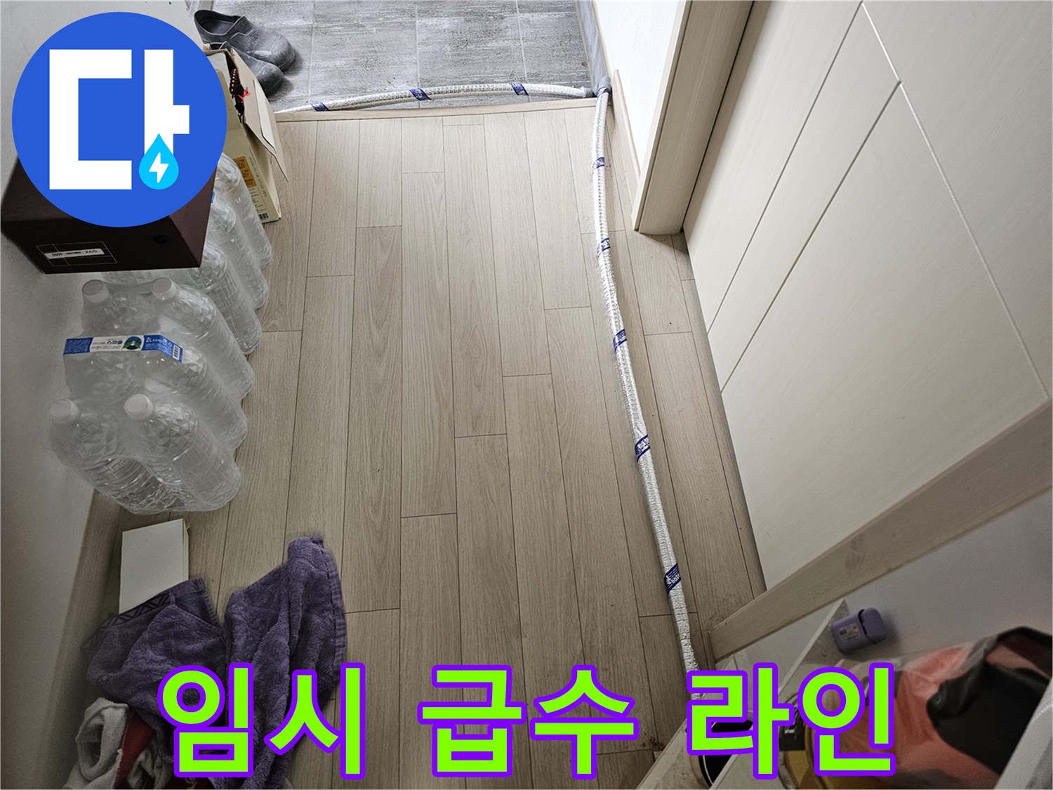 누수 탐지 후-임시로 설치된 보온 처리된 급수 배관의 모습