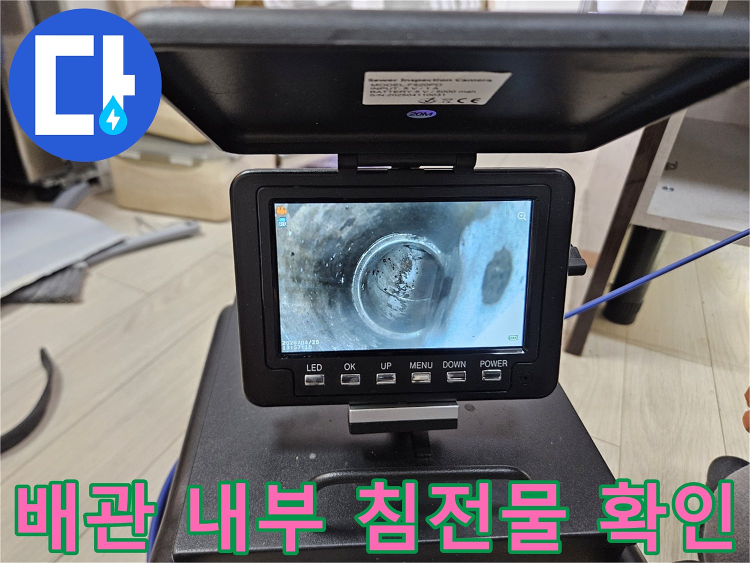 배관 내부의-오래된 침전물과-오염 상태를-내시경으로-정밀하게-확인하는-모습입니다.