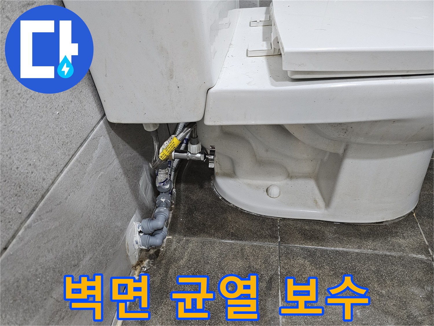 변기-뒤편-벽면의-균열로-인한-누수-여부를-정밀하게-점검하고-보수하고-있습니다