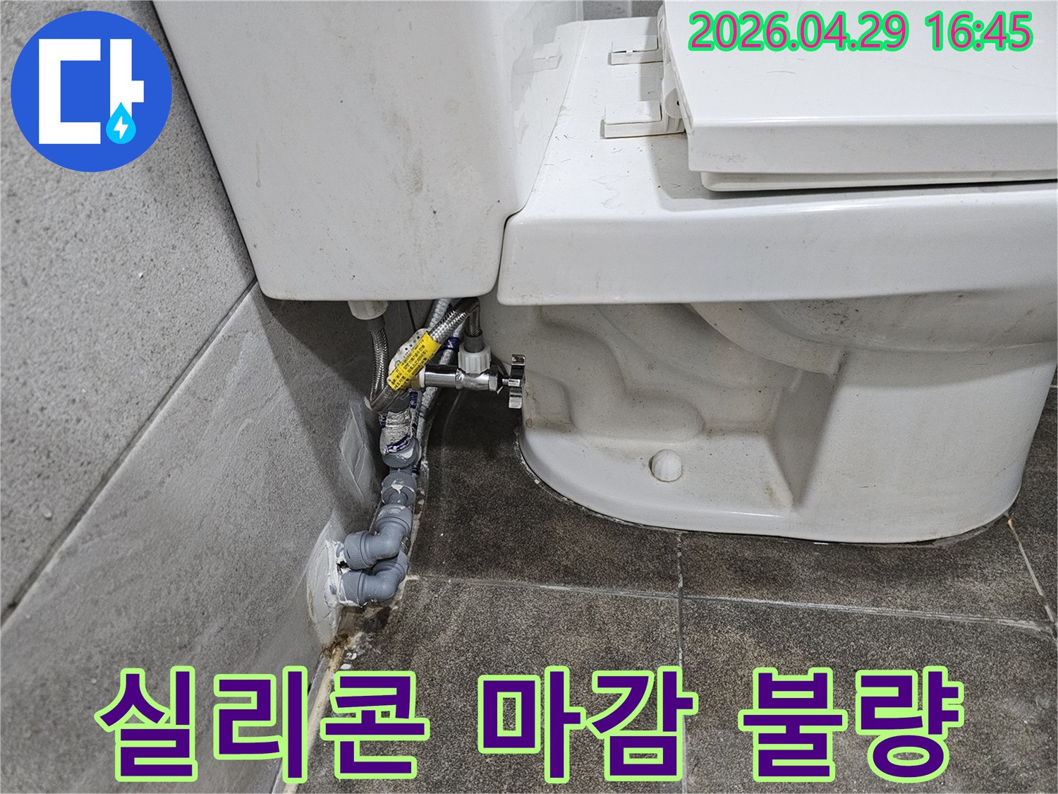 변기-뒤편-실리콘-마감-불량으로-인한-누수-여부를-정밀하게-점검하고-있습니다