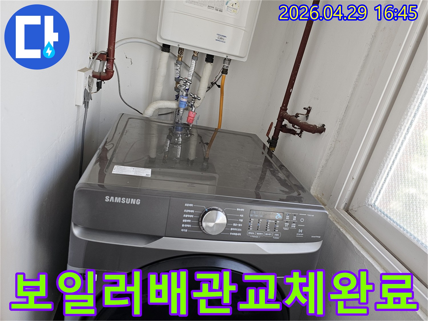 보일러 하부 배관과-세탁기 수전 연결 배관의-새로운 체결 및-교체 작업이 완료된 모습