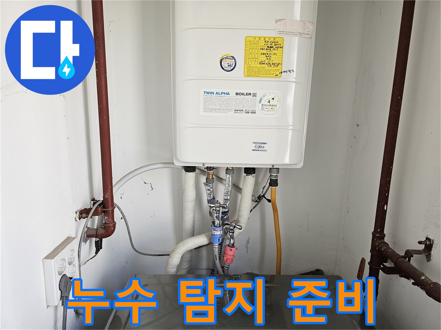 보일러와-세탁조-그리고-복잡한-수도-배관이-있는-공간을-촬영했습니다