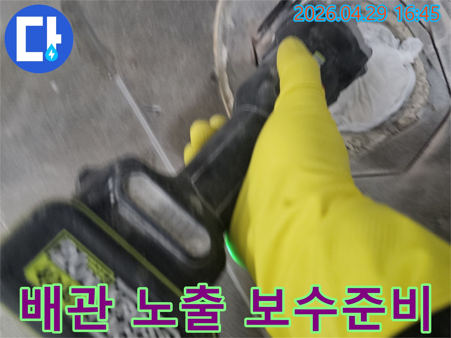 성심아트빌라 누수 공사 현장에서-배관 노출 후 보수를 준비하는-전문 엔지니어의 모습입니다