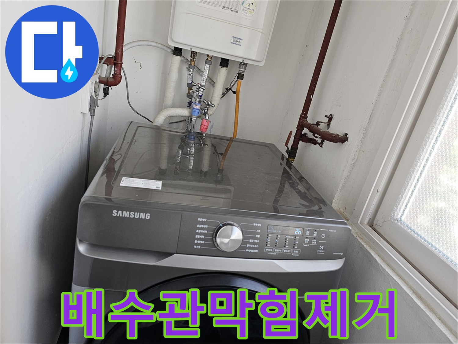 세탁실-배수관의-막힘으로-인한-누수를-해결하기-위해-전문가가-막힘을-제거하고-청소하는-모습입니다.