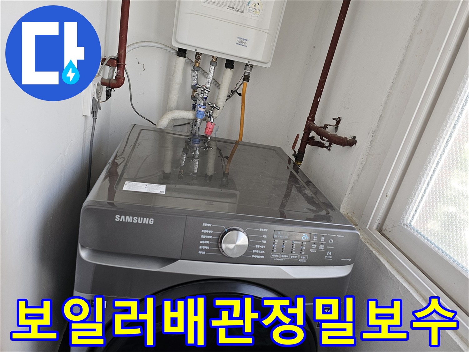 세탁실-보일러-하부-배관에서-발생한-누수를-정밀하게-탐지하고-전문적으로-보수하는-현장-사진입니다.