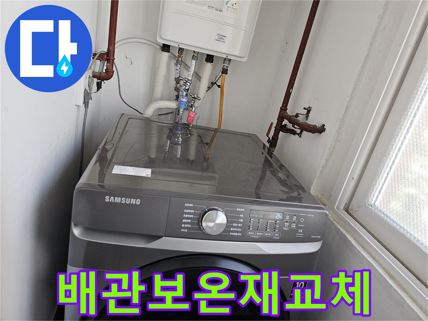 세탁실-수도-배관의-누수-원인이었던-손상된-보온재를-새로운-보온재로-교체하고-보강하는-모습입니다.