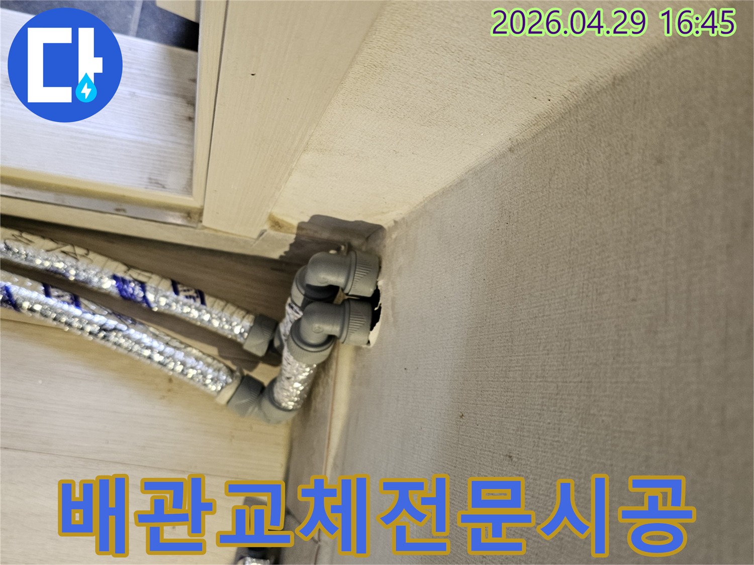 손상된-배관을-새로운-배관으로-교체하는-전문적인-시공-과정을-보여주는-사진입니다