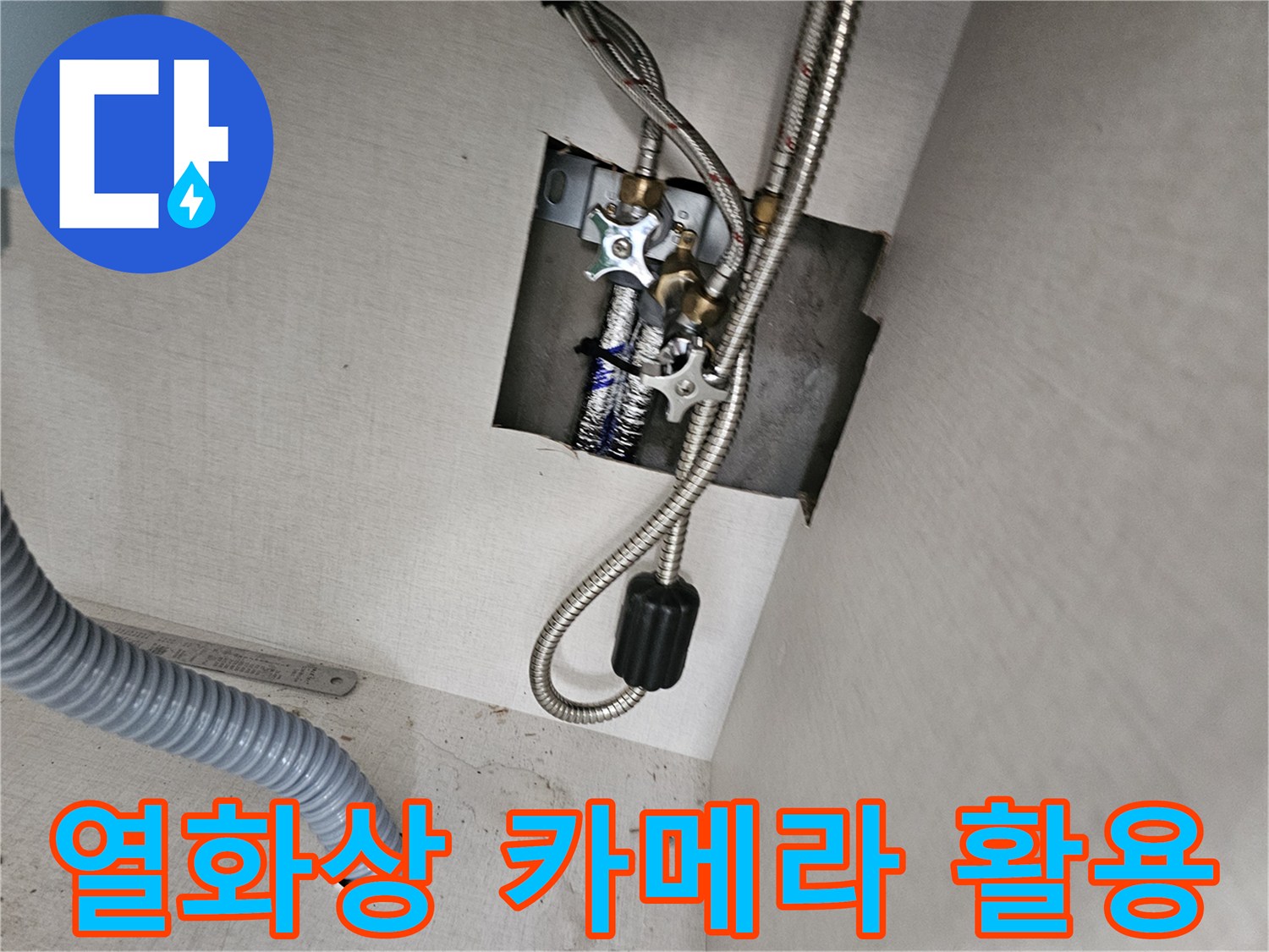 싱크대 하부의-온수 배관 누수를-탐지하기 위해-열화상 카메라-활용 가능성을-검토하는-전문가의-모습입니다