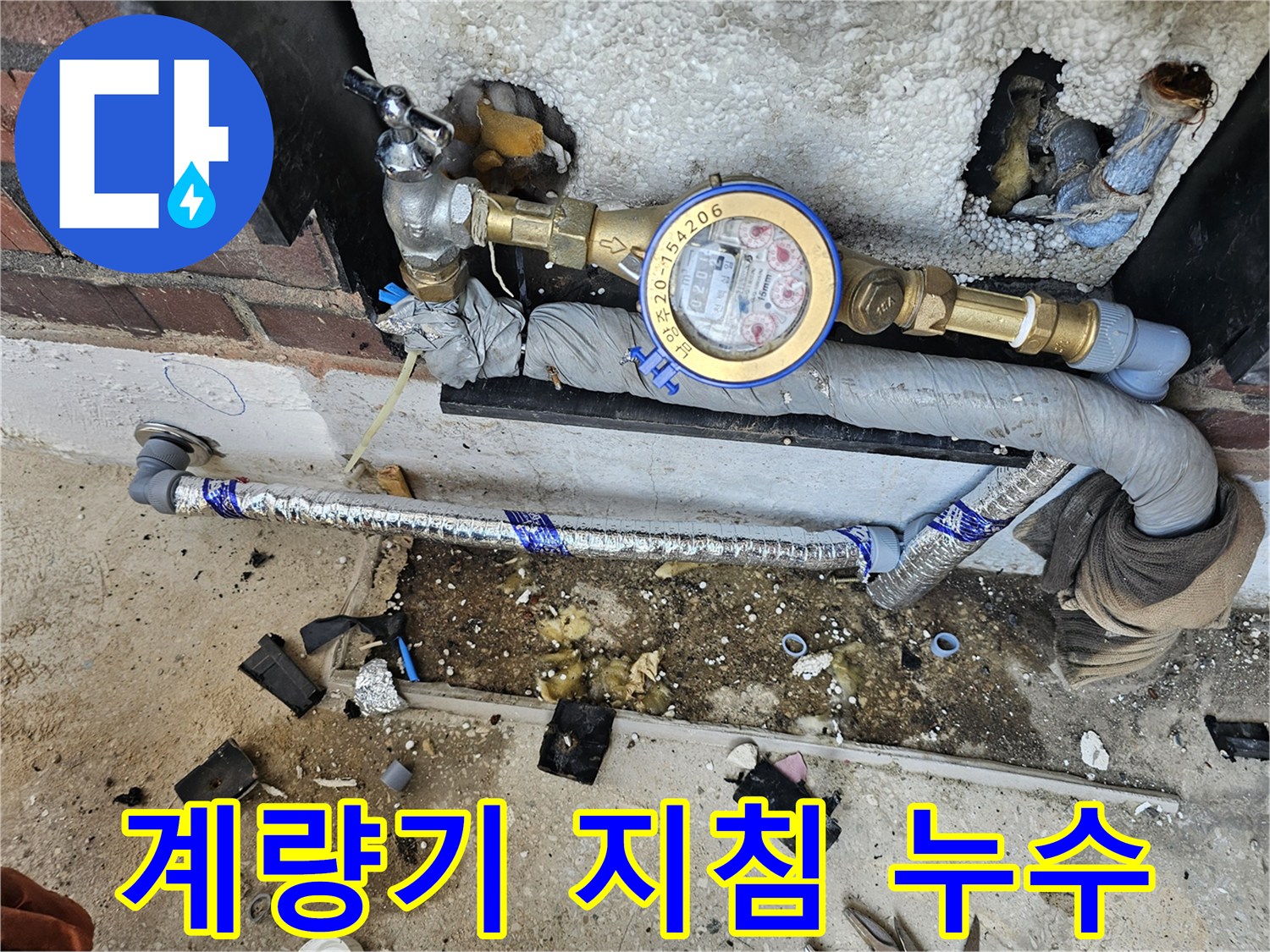 이 이미지는-남양주 빌라의-수도계량기 지침을 통해-누수 발생 여부를-확인하는 모습을 보여줍니다