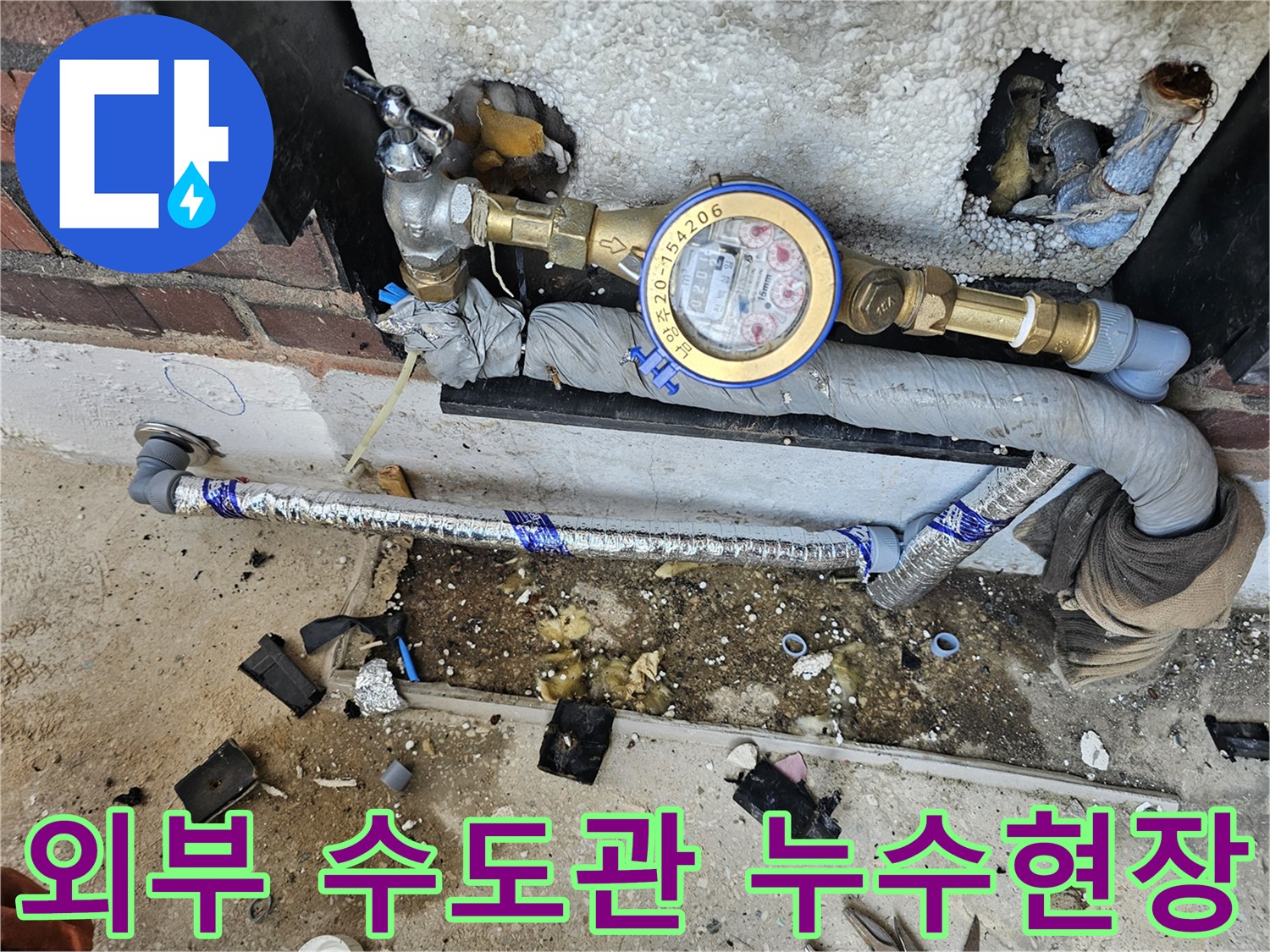 이 이미지는-남양주 빌라의-외부 수도관 누수로 인해-땅이 파헤쳐진-현장을 보여줍니다