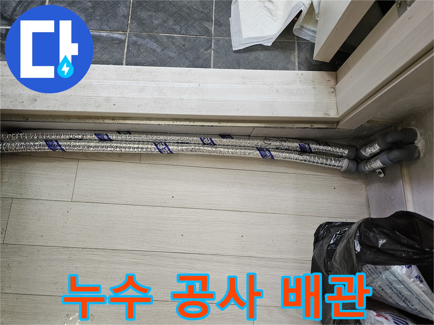 이 이미지는-남양주 진건읍 성심아트빌라-누수 공사 현장에서-새로운 배관 자재가-설치를 대기하며-가지런히 놓여 있는-모습을 보여줍니다