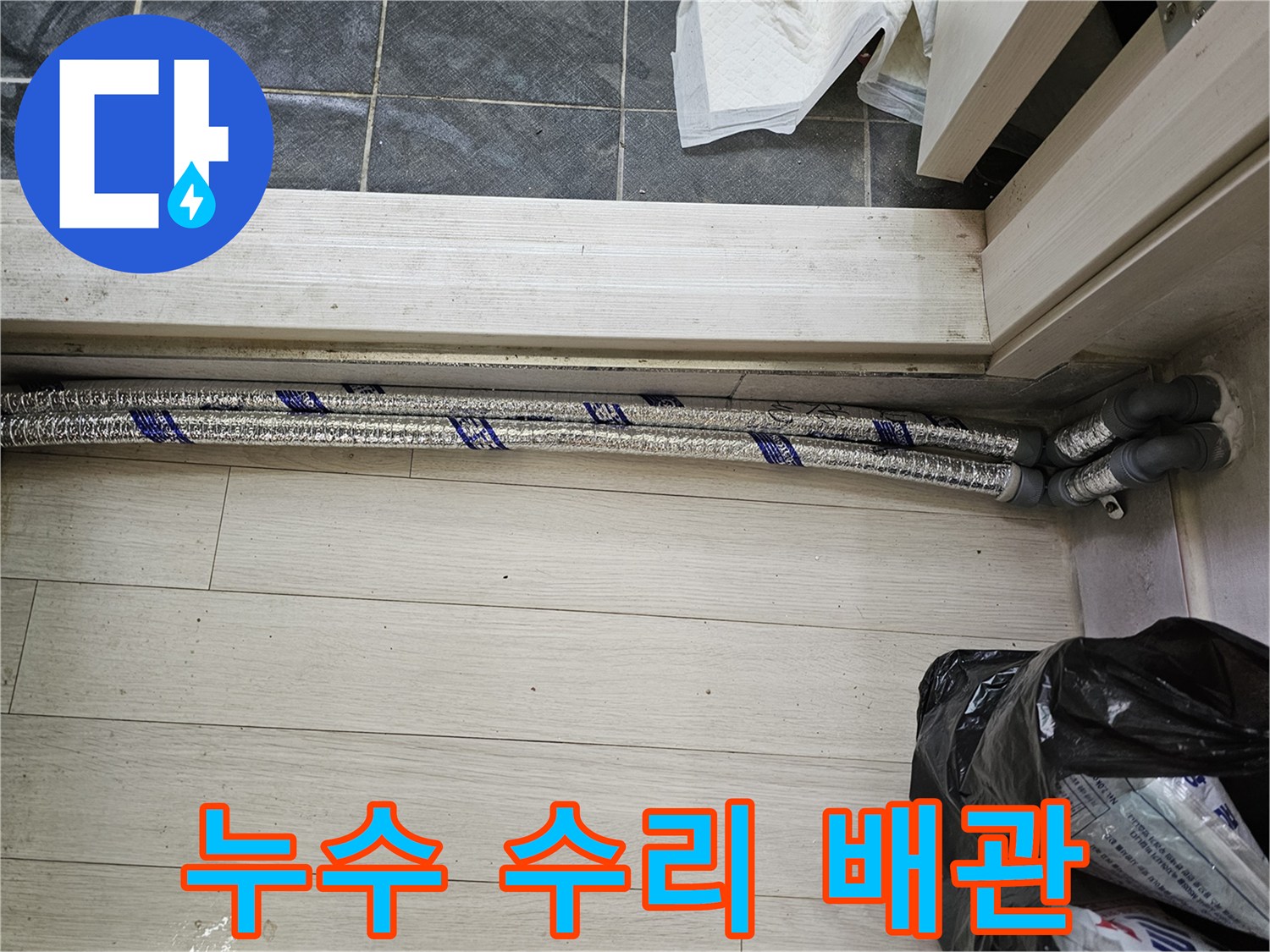 이 이미지는-남양주 진건읍 성심아트빌라-누수 수리 공사를 위해-새로운 배관 자재가-교체 시공을 대기하며-현장에 놓여 있는-모습을 보여줍니다