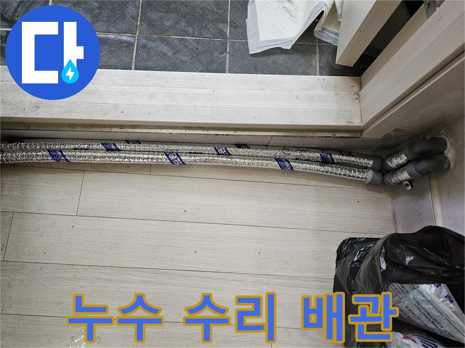 이 이미지는-남양주 진건읍 성심아트빌라-누수 수리 공사를 위해-새로운 배관 자재가-교체 시공을 대기하며-현장에 놓여 있는-모습을 보여줍니다
