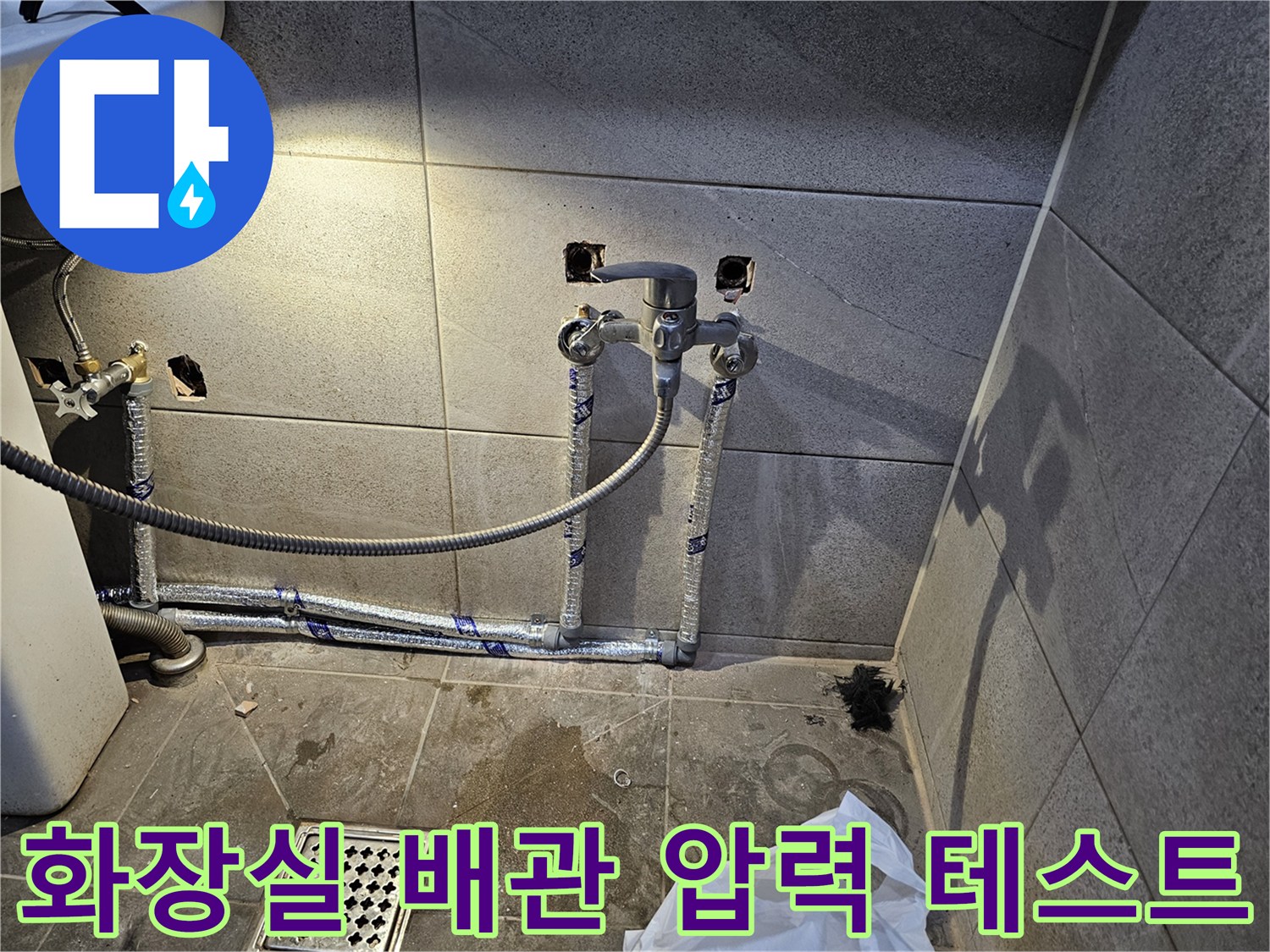 이 이미지는-남양주 진건읍 성심아트빌라 화장실에서-배관 교체 공사 후-누수 여부를 확인하기 위한-압력 테스트를 진행하는 모습을 보여줍니다.